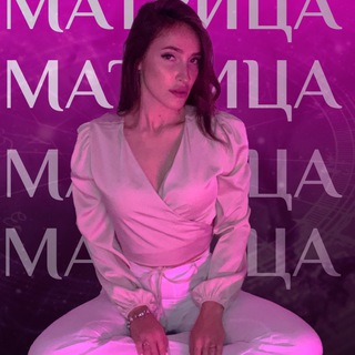 Энергия твоей души через матрицу