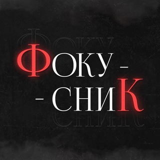 ФОКУСЫ ♣️♦️♠️♥️