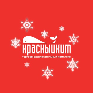 ТРК «Красный Кит» Мытищи