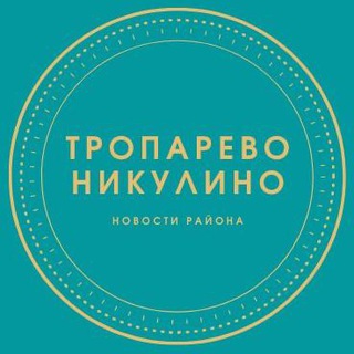 Наше Тропарево-Никулино