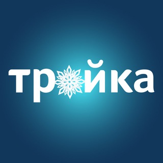 ТЦ «Тройка» Москва