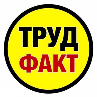 Охрана труда по факту