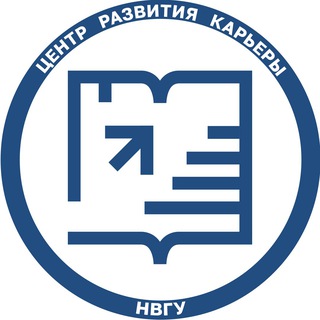 Развитие карьеры в НВГУ