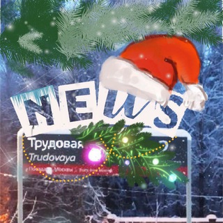 ТРУДОВАЯ🕊News