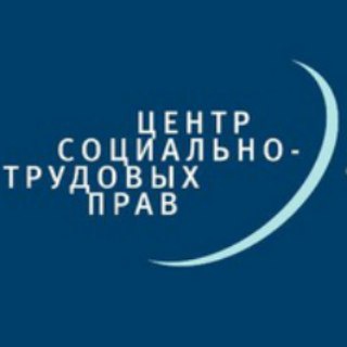 Всё о трудовых правах