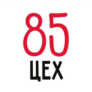 ЦЕХ85