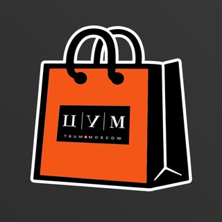 Пакет из ЦУМа | Мода | Стиль