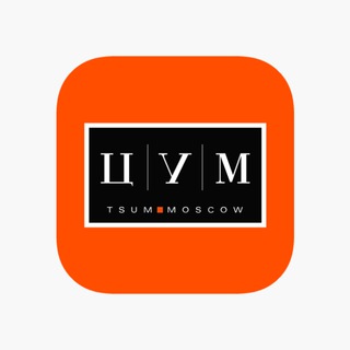 TSUM (Second hand) премиум одежда/обувь/аксессуары/