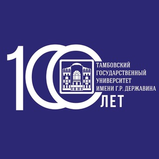 Державинский университет