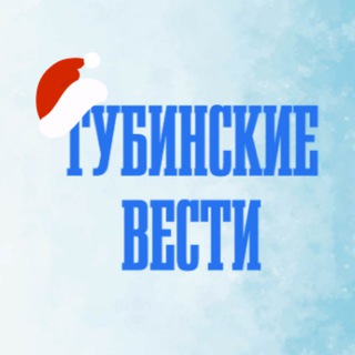 Тубинские Вести