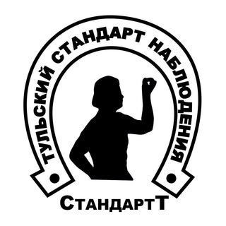 Стандарт Т (старый)