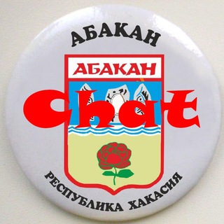 ABAKAN TODAY ЧАТ