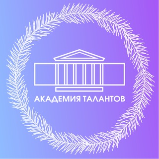 Академия талантов Санкт-Петербурга