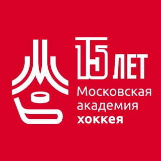 ГБУ ДО «Московская академия хоккея» Москомспорта