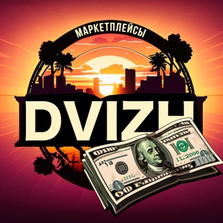 Движ на маркетплейсах - академия.