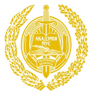 Академия МВД.BY