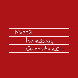 Музей Николая Островского