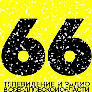 Телевидение и радио в Свердловской области