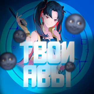 Твоя Луна 🌙 | Аниме Авы 💙