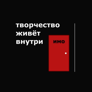 ТВОРЧЕСТВО ИМО