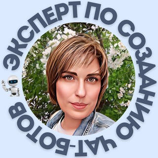 Наталья | АВТОВОРОНКИ | ЧАТ-БОТЫ | ЗАПУСК ГЕТКУРС