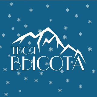 Твоя Высота турклуб