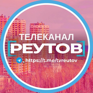 🔵Телеканал Реутов