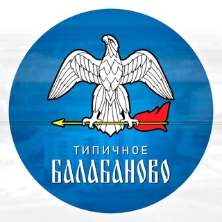 Типичное Балабаново