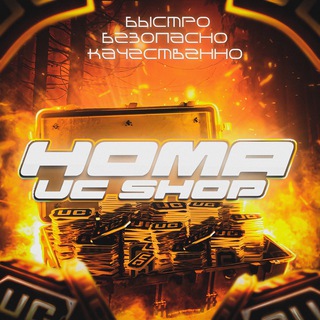 МАГАЗИН UC HOMA SHOP