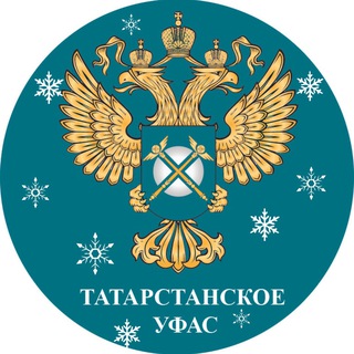 Татарстанское УФАС России