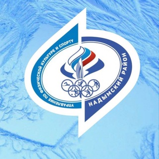 Надымский район Спорт
