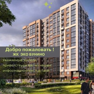 УК Глобус в ЖК «ЭКО Бунино»