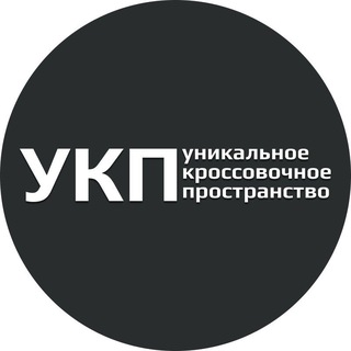 Уникальное Кроссовочное Пространство
