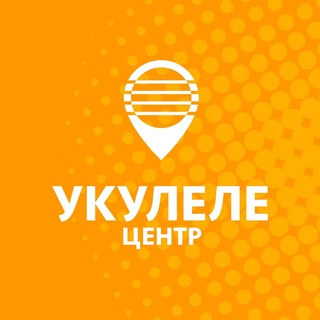 Укулеле Центр