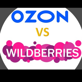 Wildberries-OZON- Шопинг