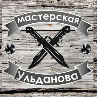 Мастерская Ульданова