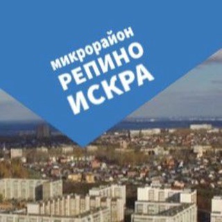 Репино-Искра | Новости