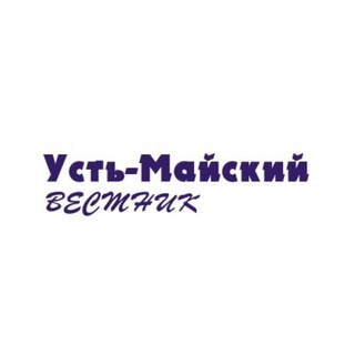 Газета «Усть-Майский вестник» Усть - Майского района