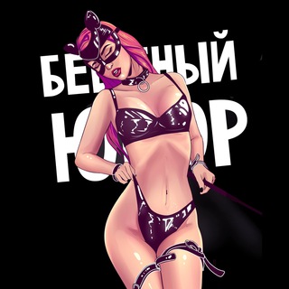 Бешеный Юмор | БШ