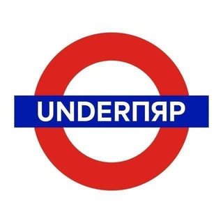 UnderПяр