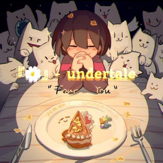 『🌼』- undertale (ПЕЕРЕЗД)