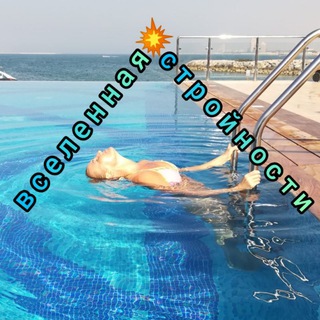 ПОХУДЕТЬ УСПЕТЬ - КУПАЛЬНИК НАДЕТЬ ☀️