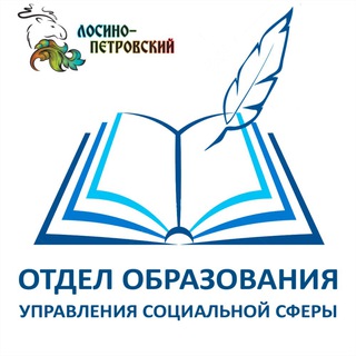 Образование Лосино-Петровского