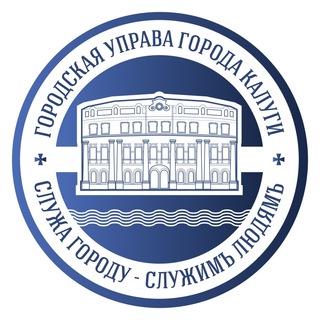 Городская Управа города Калуги