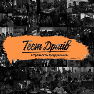 УрФУ | Драйв 💥