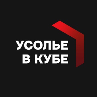 Усолье в кубе