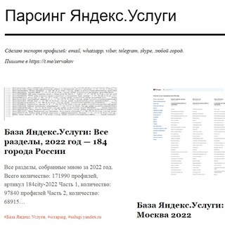 Парсинг Яндекс.Услуги