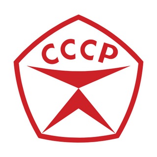 НАЗАД В СССР
