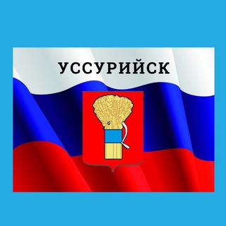 Администрация Уссурийска