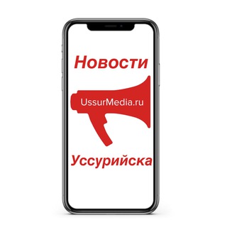 Новости Уссурийска. UssurMedia